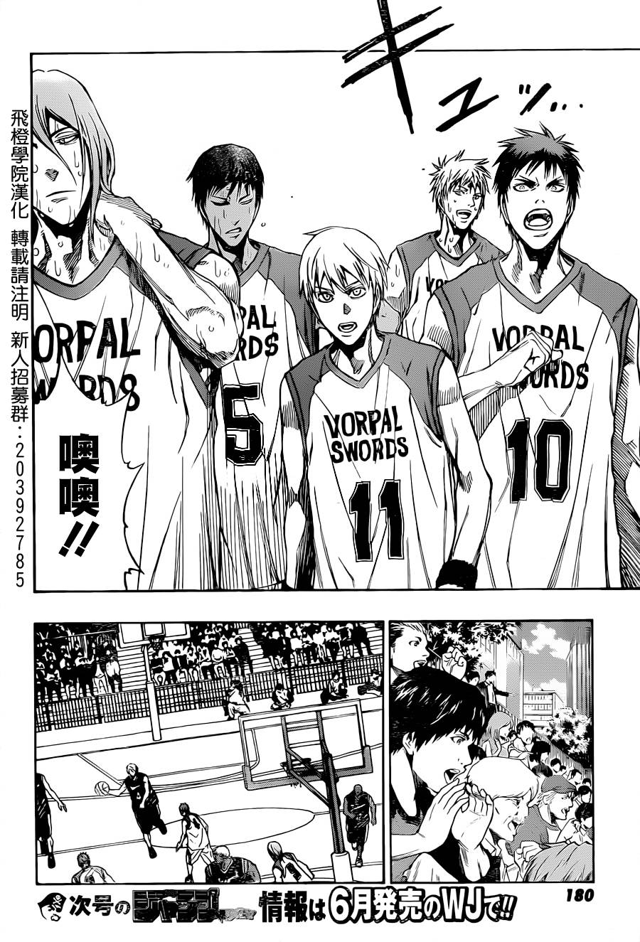 黑子的篮球EXTRA GAME 第3话 第39页