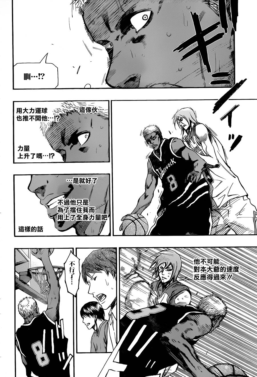 黑子的篮球EXTRA GAME 第3话 第41页