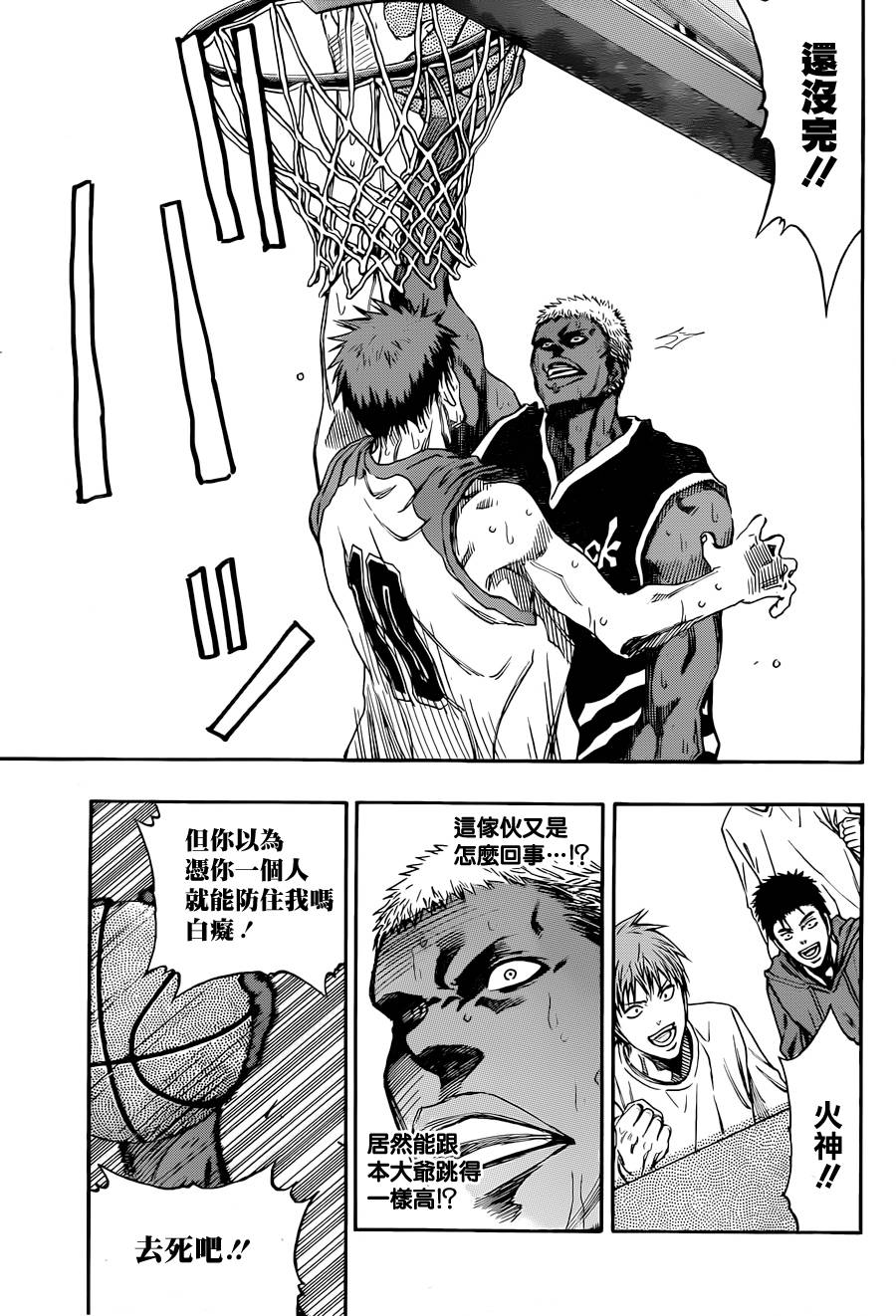 黑子的篮球EXTRA GAME 第3话 第42页