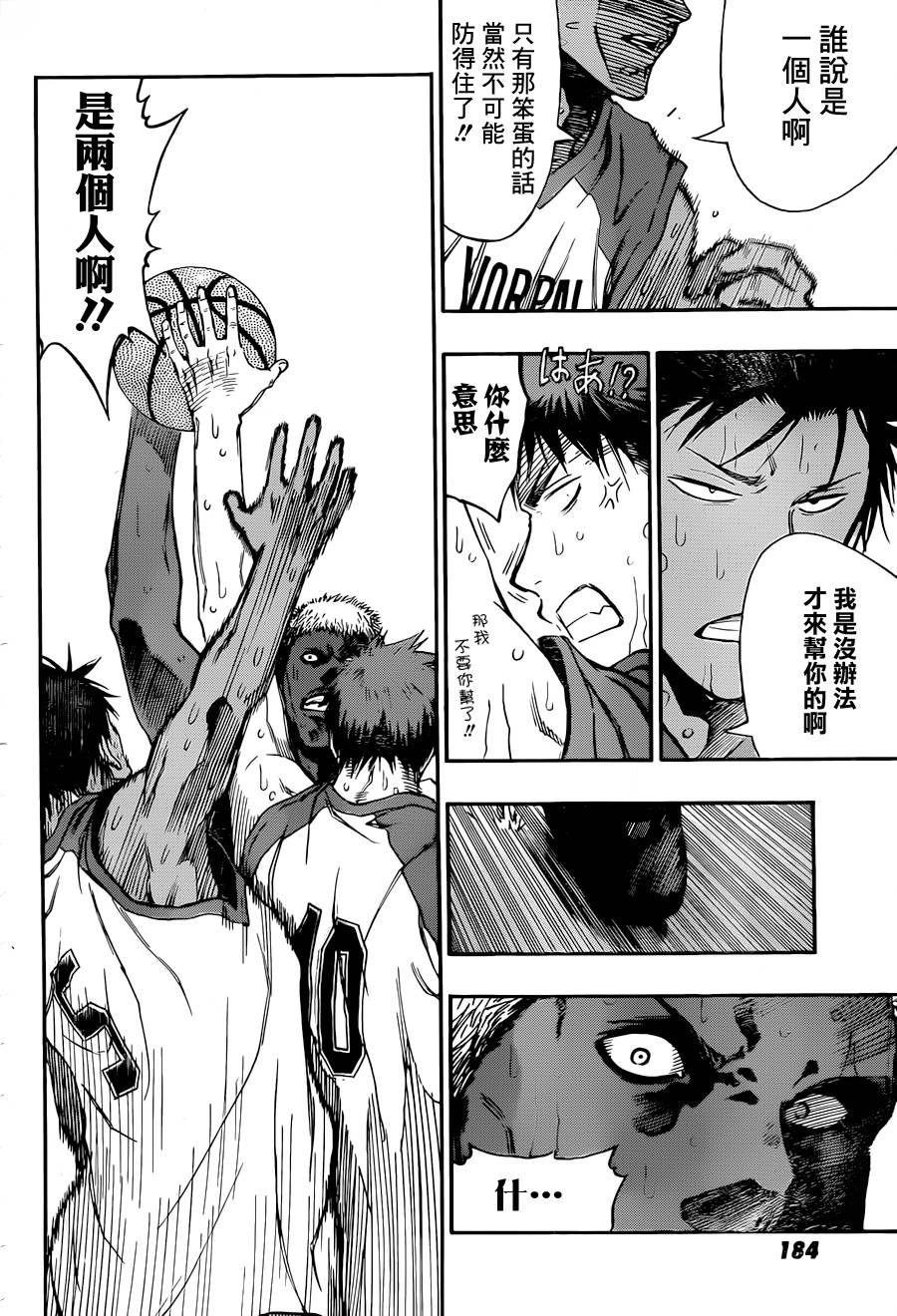 黑子的篮球EXTRA GAME 第3话 第43页