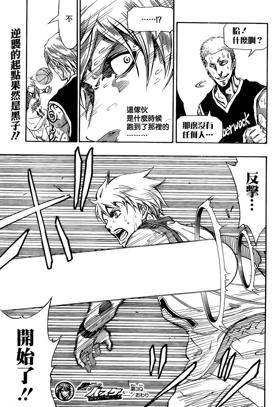 黑子的篮球EXTRA GAME 第3话 第46页