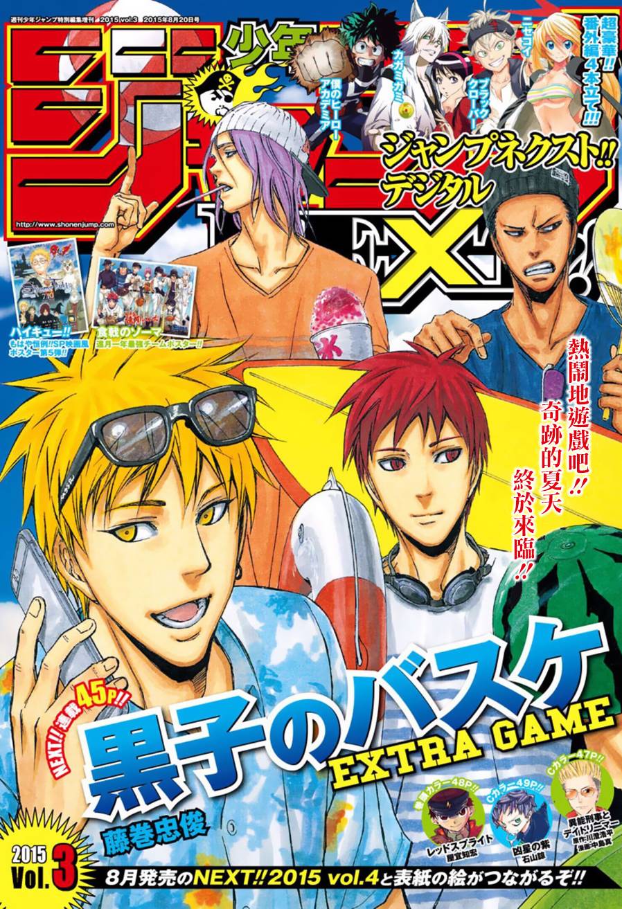 黑子的篮球EXTRA GAME第4话图