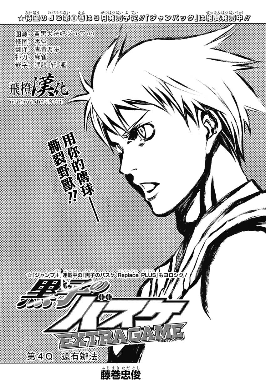 黑子的篮球EXTRA GAME 第4话 第1页