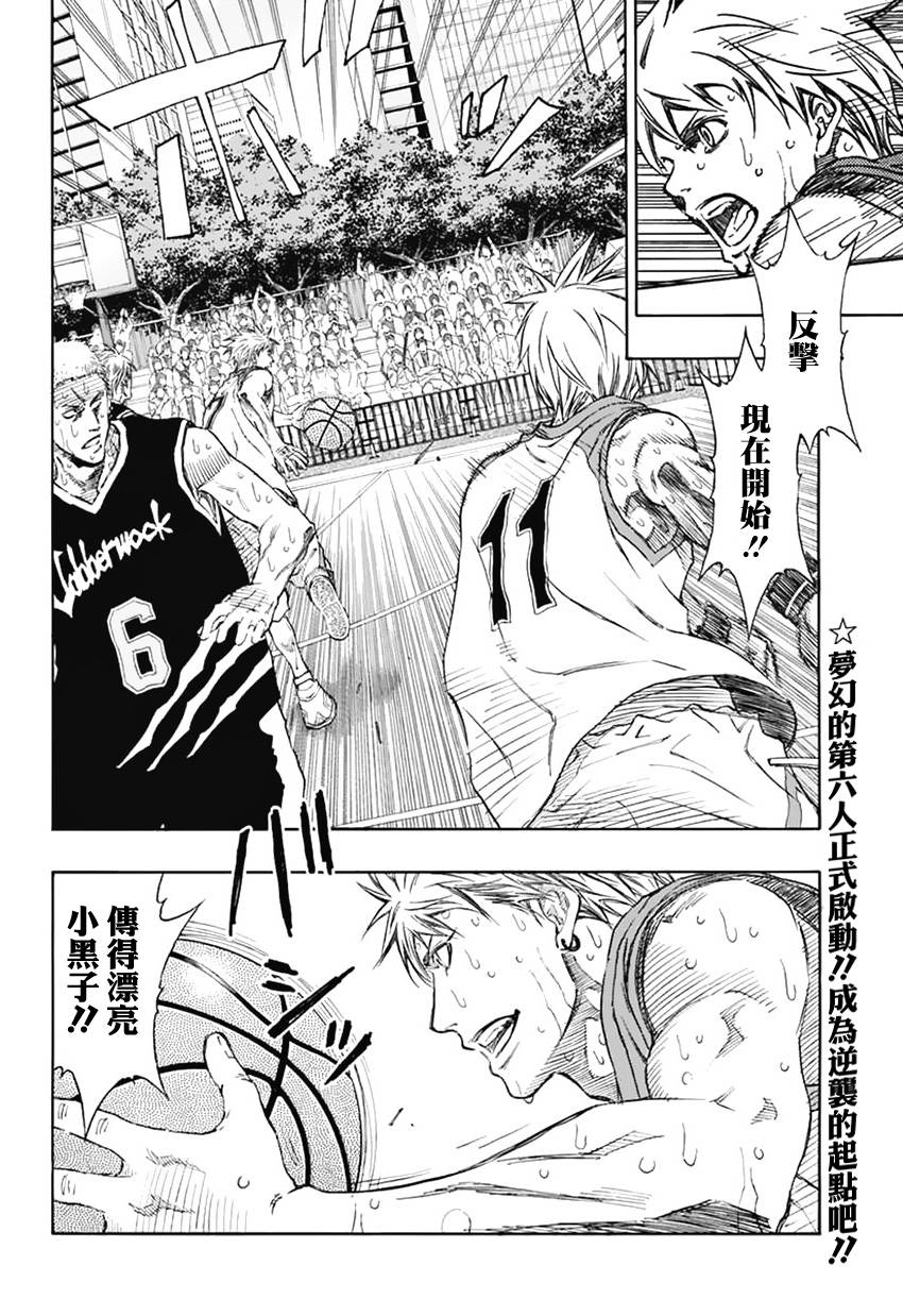 黑子的篮球EXTRA GAME 第4话 第2页