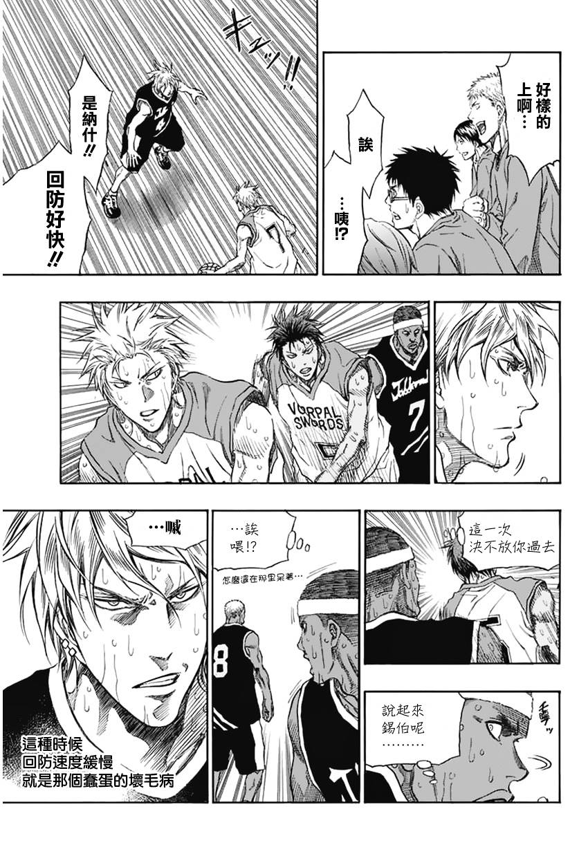 黑子的篮球EXTRA GAME 第4话 第3页