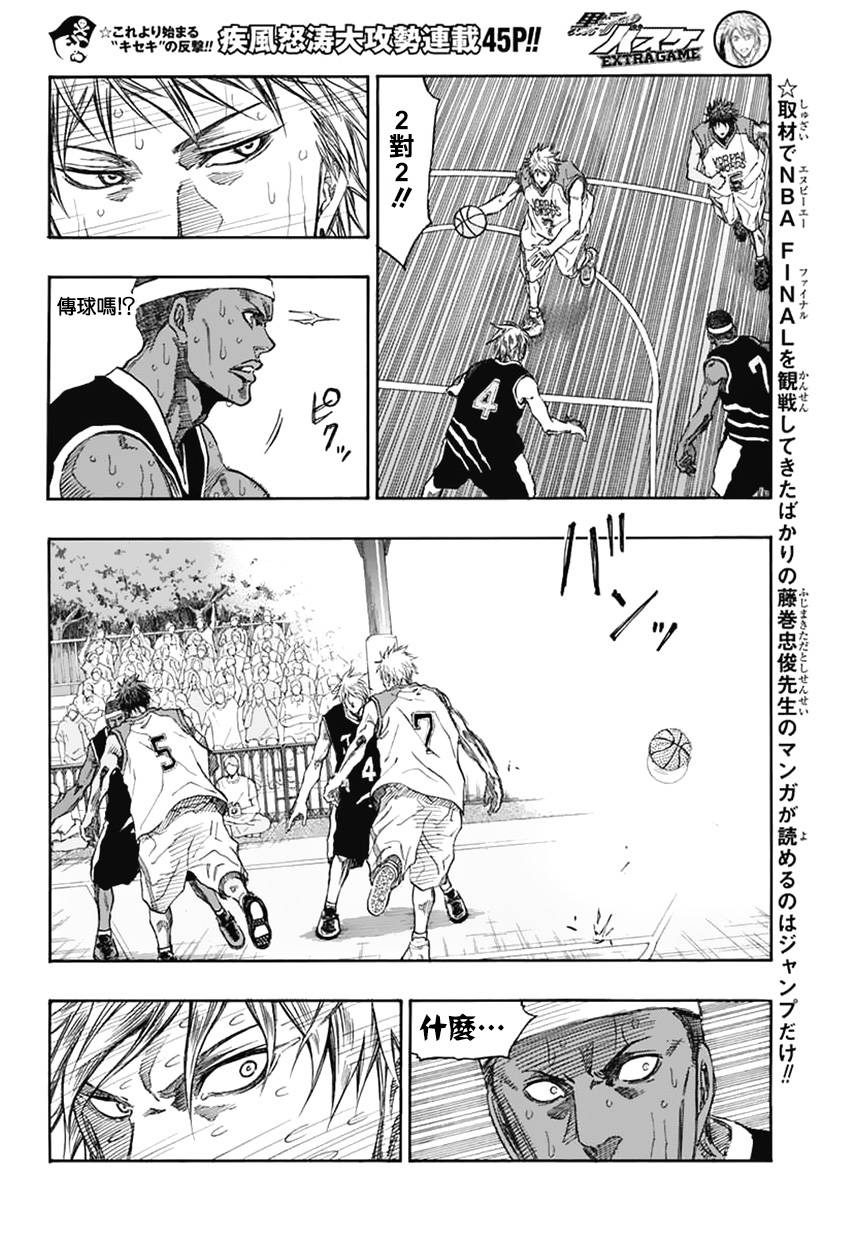 黑子的篮球EXTRA GAME第4话图