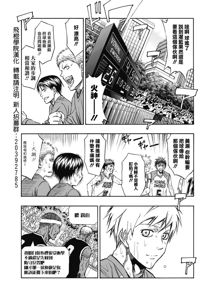 黑子的篮球EXTRA GAME 第4话 第7页