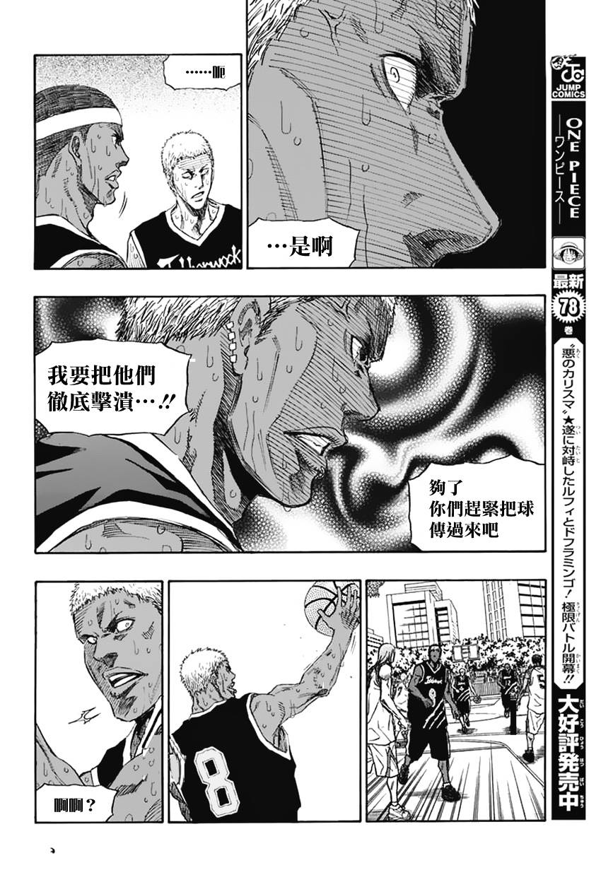 黑子的篮球EXTRA GAME 第4话 第8页