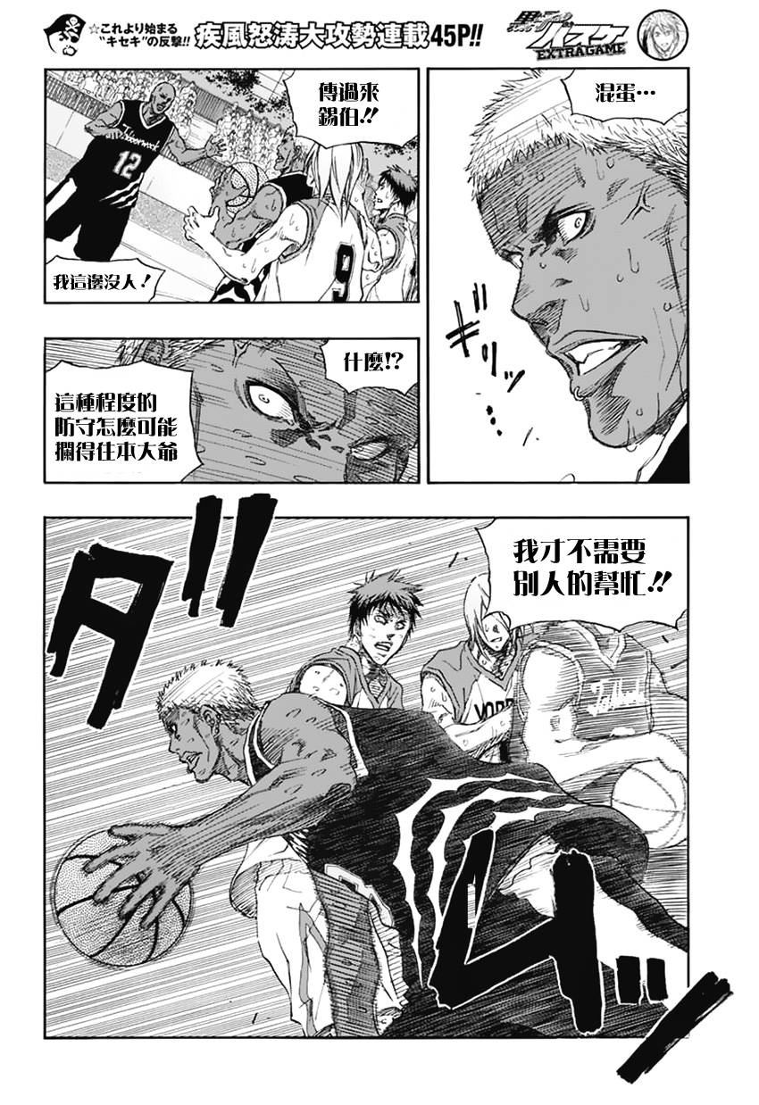 黑子的篮球EXTRA GAME 第4话 第10页