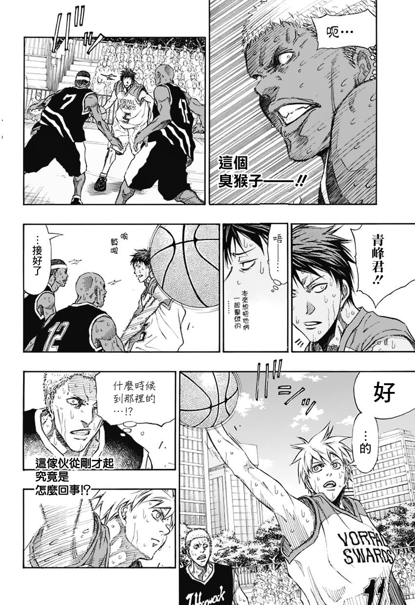 黑子的篮球EXTRA GAME 第4话 第12页