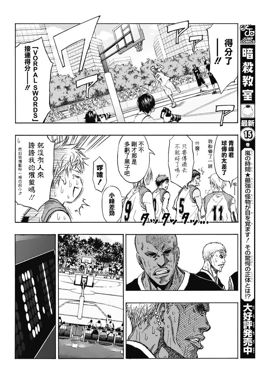 黑子的篮球EXTRA GAME 第4话 第14页