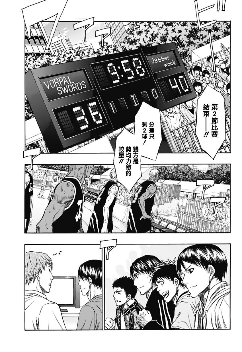 黑子的篮球EXTRA GAME 第4话 第15页