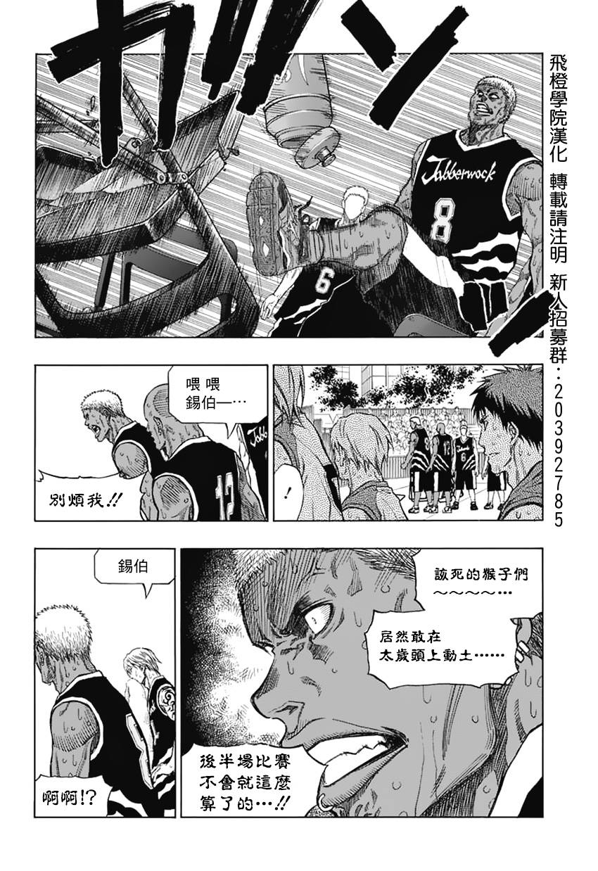 黑子的篮球EXTRA GAME 第4话 第16页