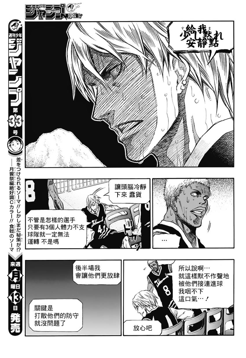 黑子的篮球EXTRA GAME 第4话 第17页