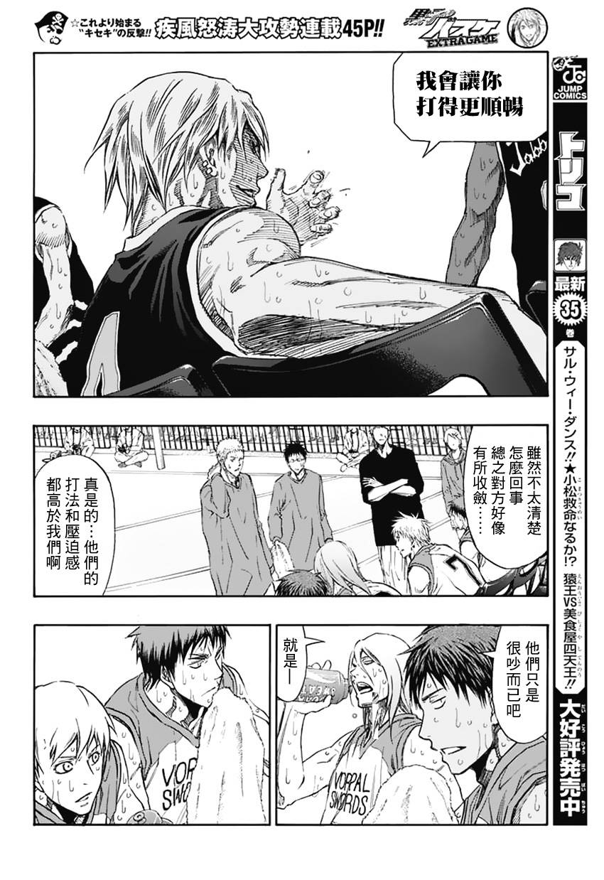 黑子的篮球EXTRA GAME 第4话 第18页