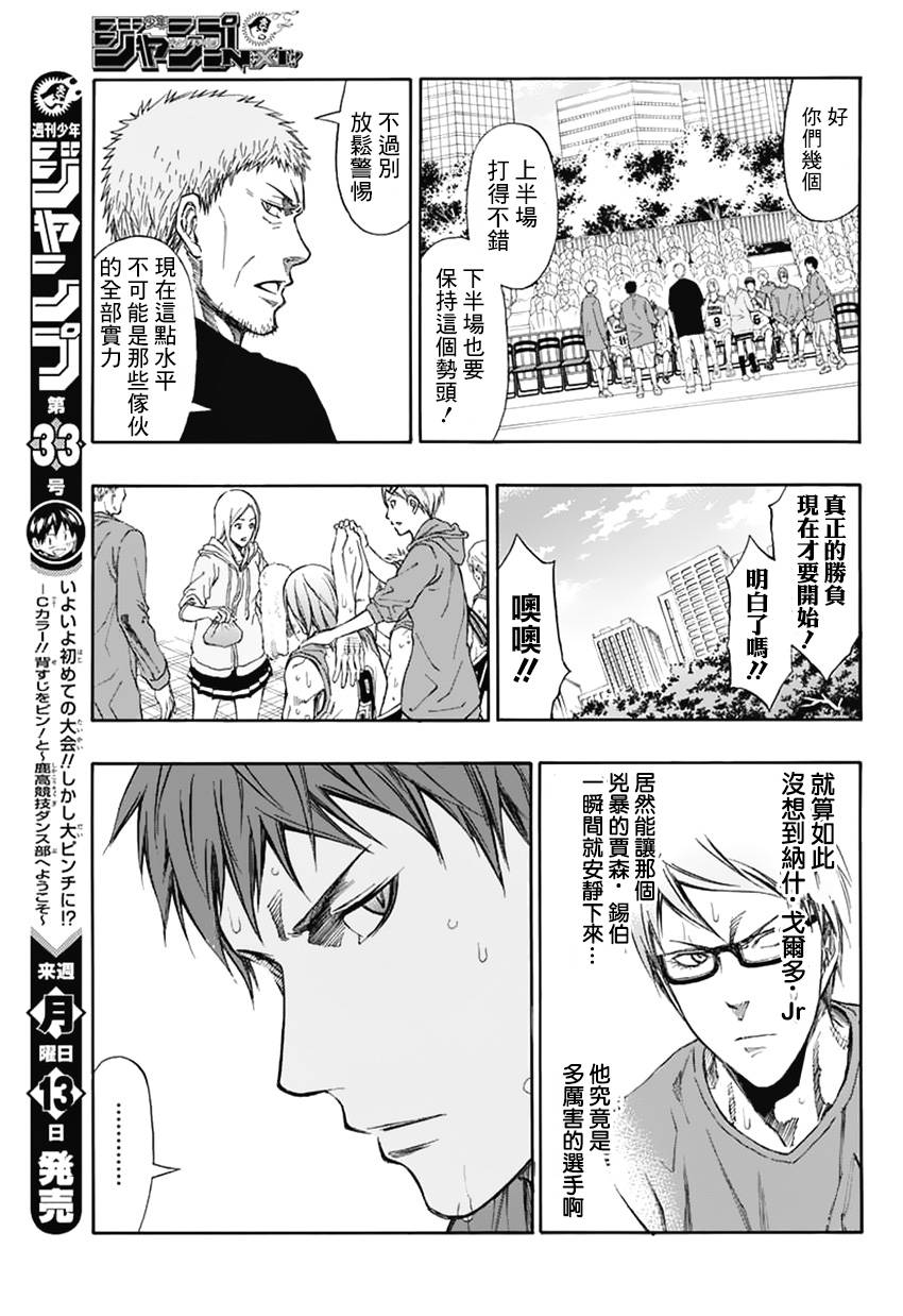 黑子的篮球EXTRA GAME 第4话 第19页