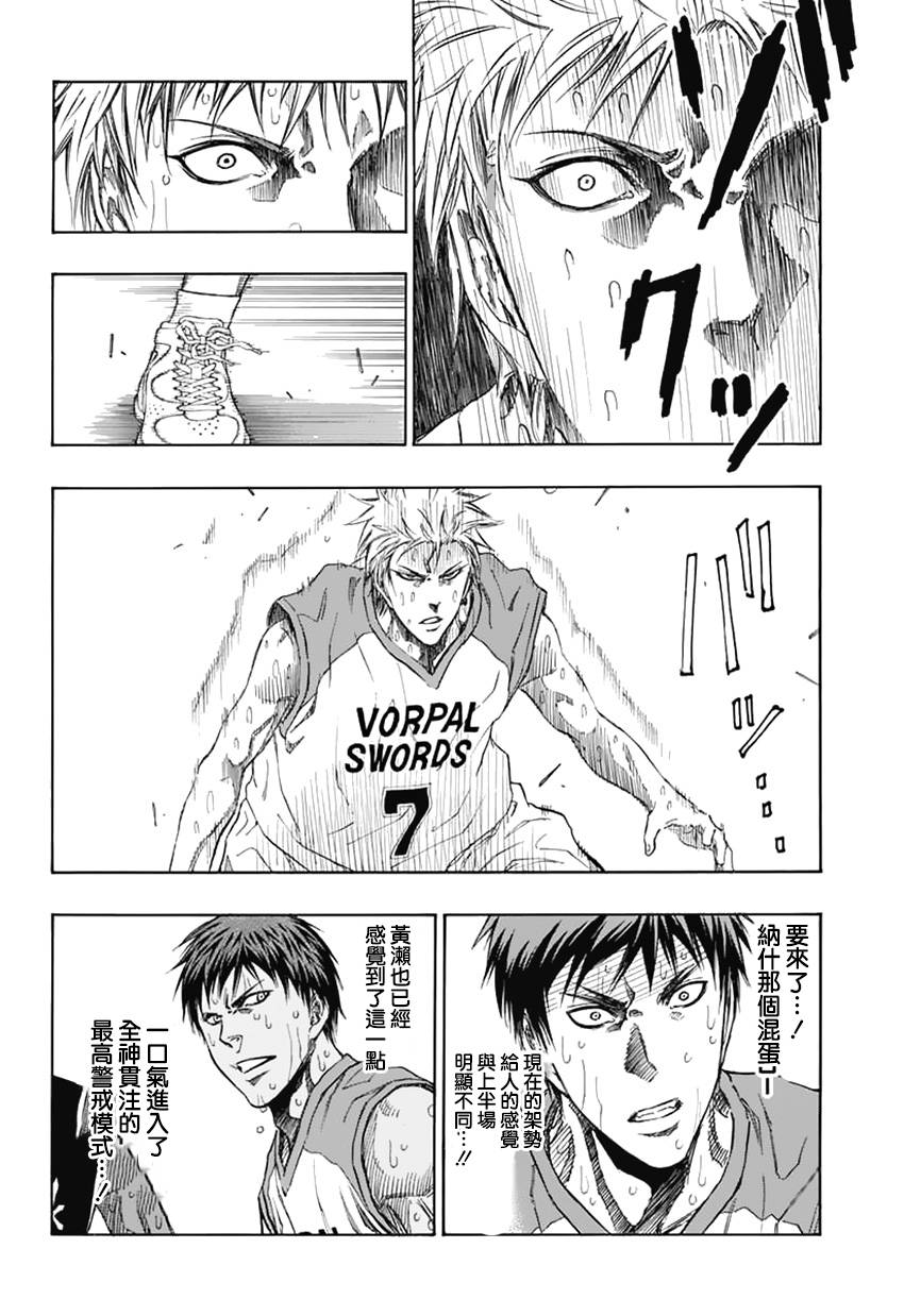 黑子的篮球EXTRA GAME 第4话 第22页