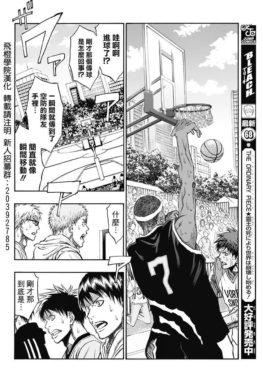 黑子的篮球EXTRA GAME 第4话 第25页