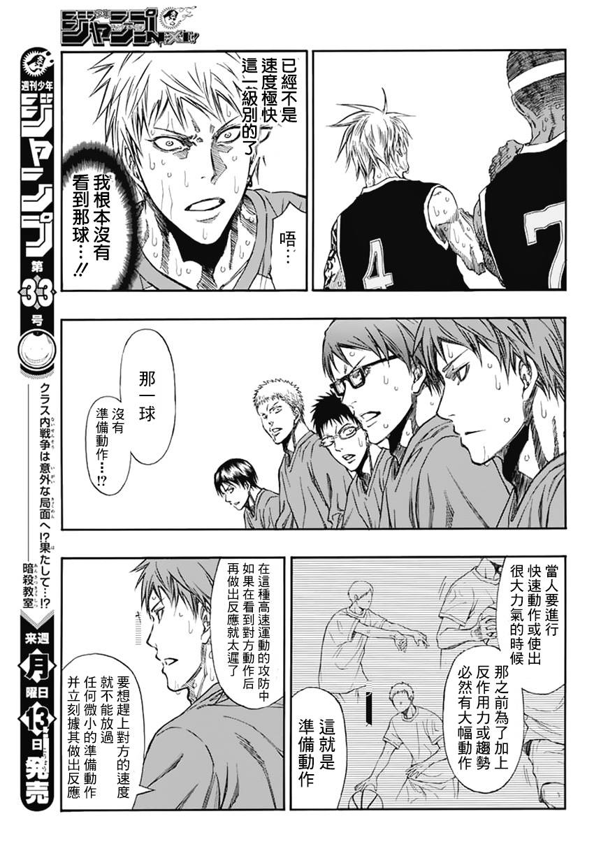 黑子的篮球EXTRA GAME 第4话 第26页