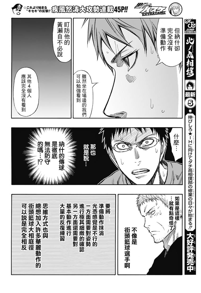 黑子的篮球EXTRA GAME 第4话 第27页