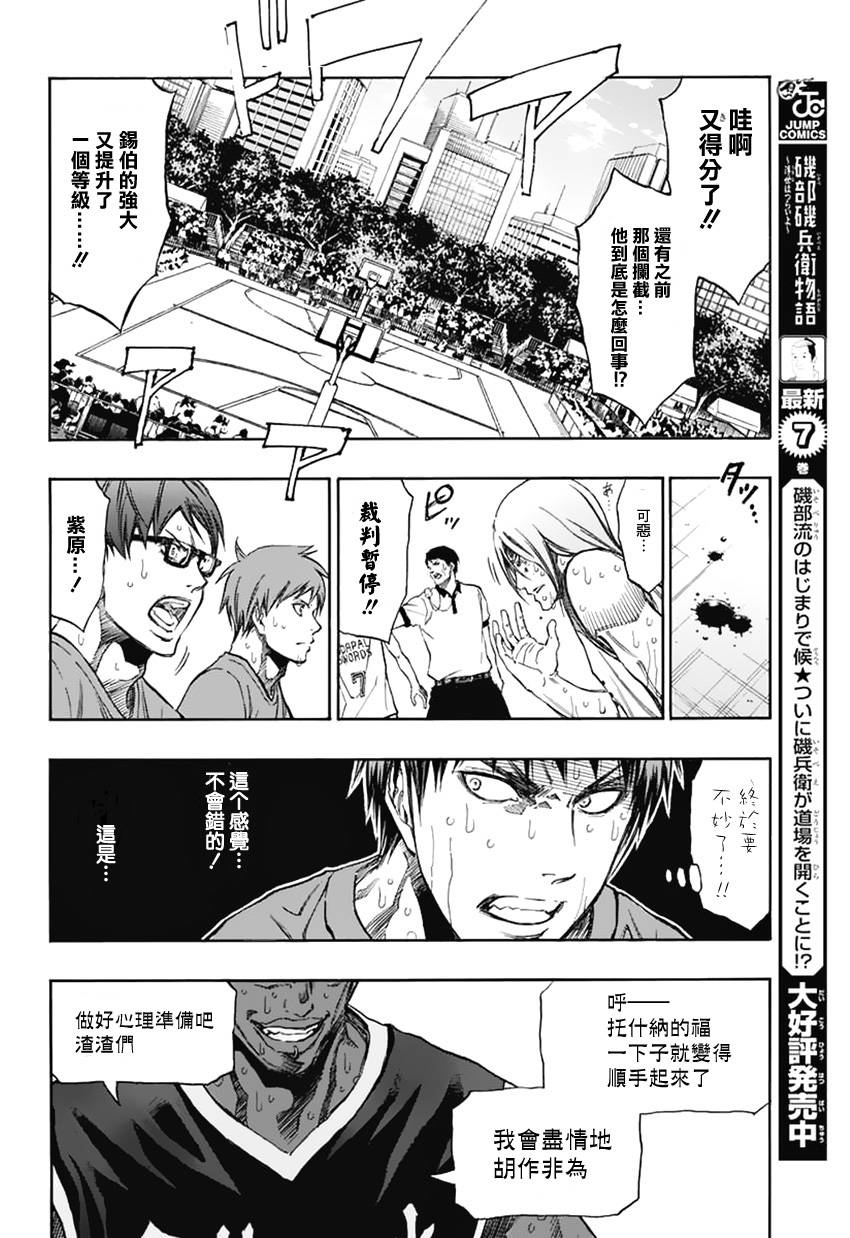 黑子的篮球EXTRA GAME 第4话 第33页