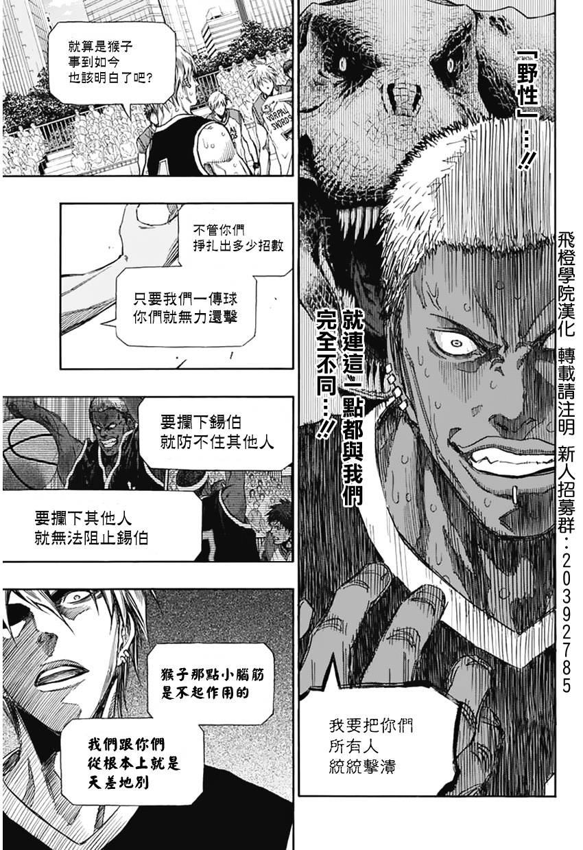 黑子的篮球EXTRA GAME 第4话 第34页