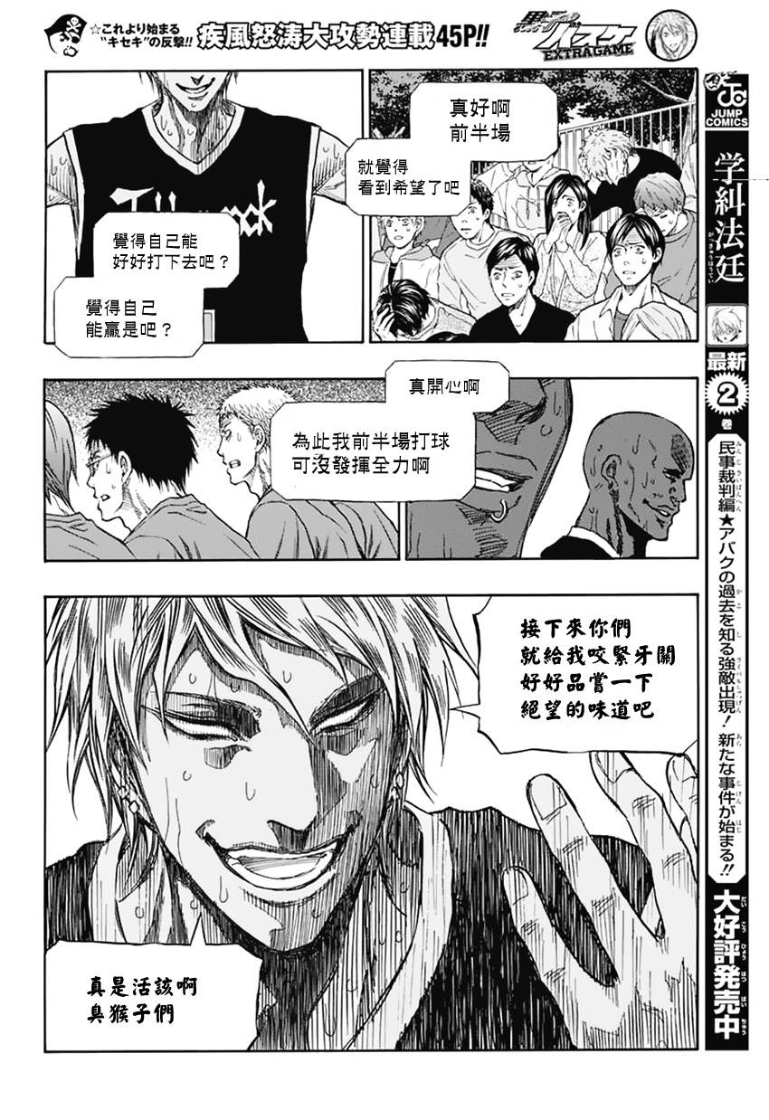 黑子的篮球EXTRA GAME 第4话 第35页