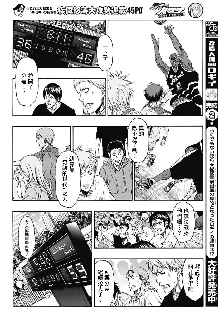 黑子的篮球EXTRA GAME 第4话 第37页