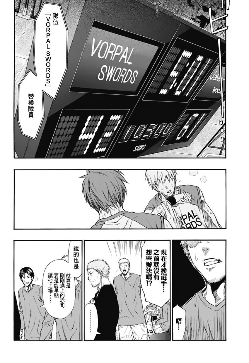 黑子的篮球EXTRA GAME 第4话 第39页