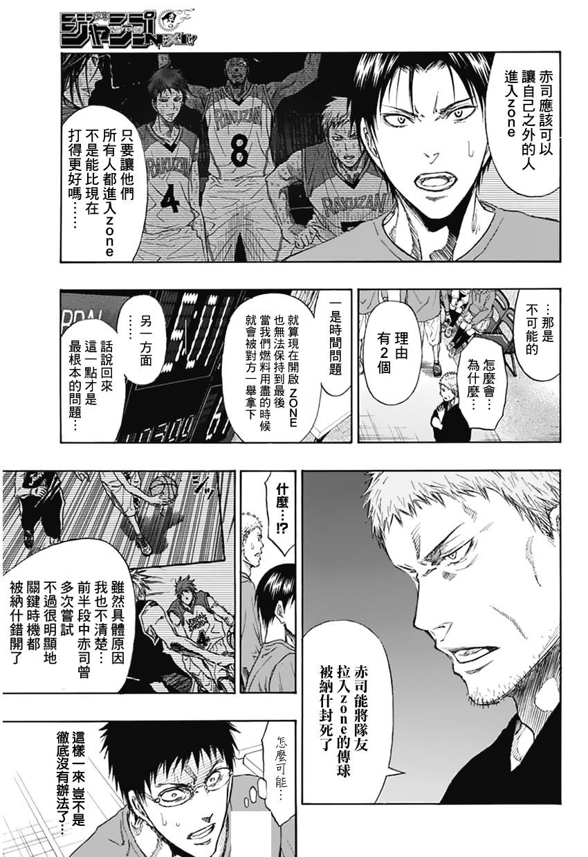 黑子的篮球EXTRA GAME 第4话 第40页