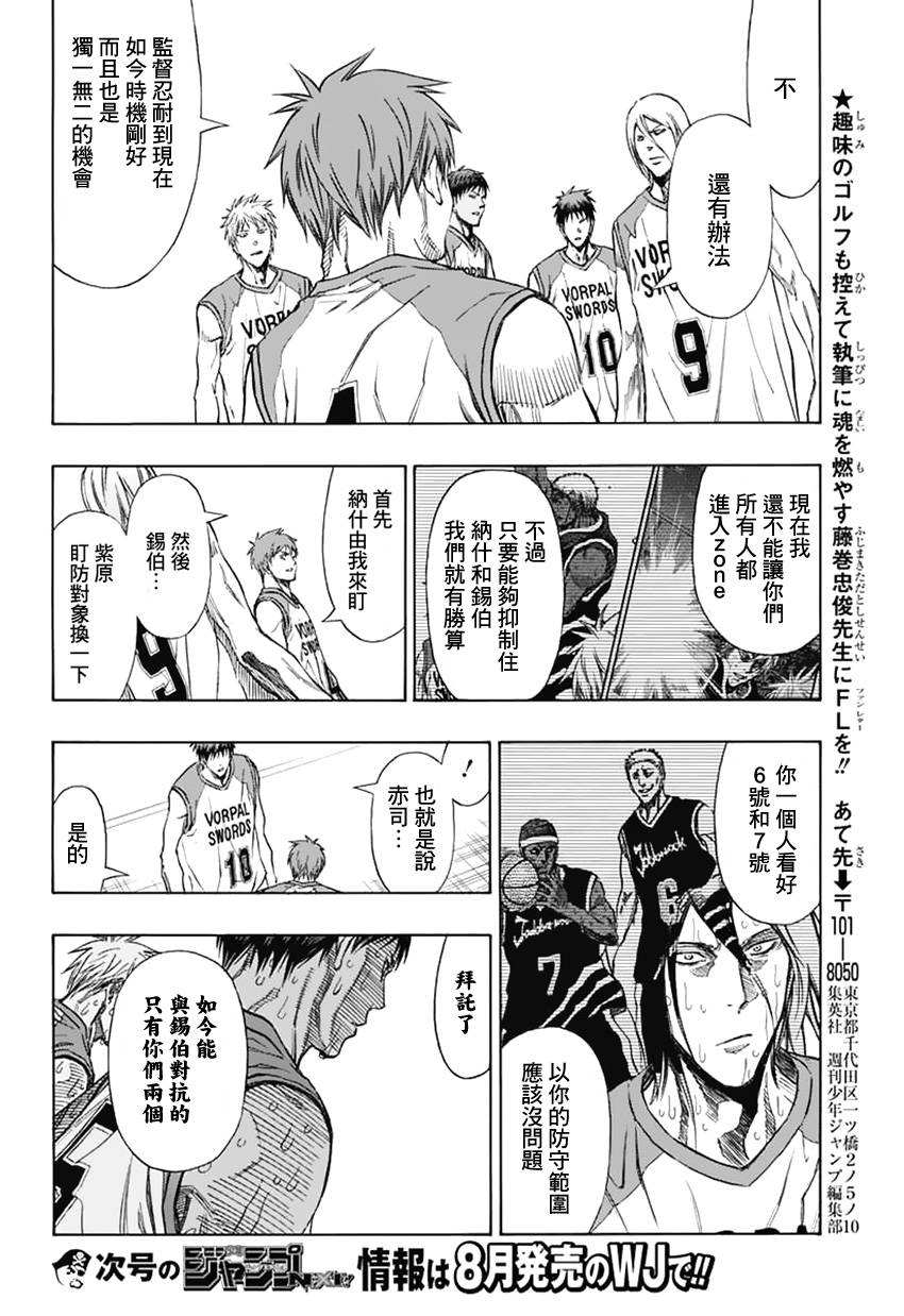 黑子的篮球EXTRA GAME 第4话 第41页