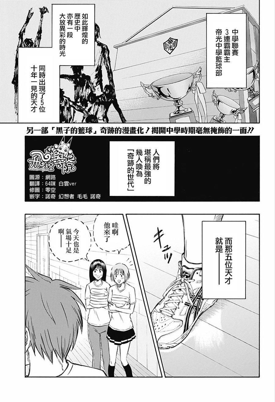 黑子的篮球ReplacePLUS第1话图