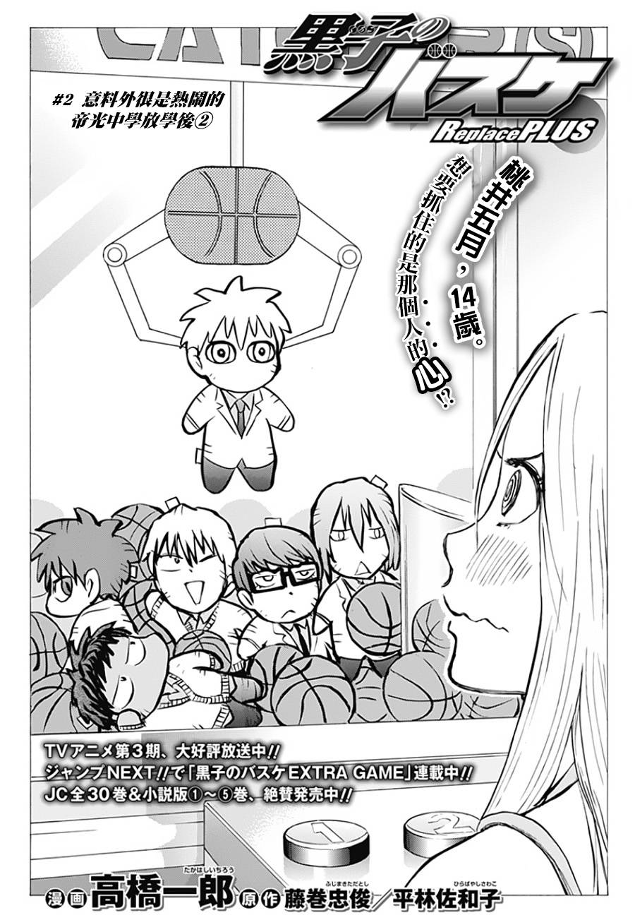 黑子的篮球ReplacePLUS第2话图