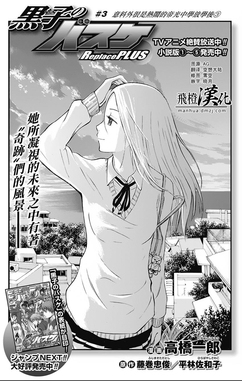 黑子的篮球ReplacePLUS第3话图