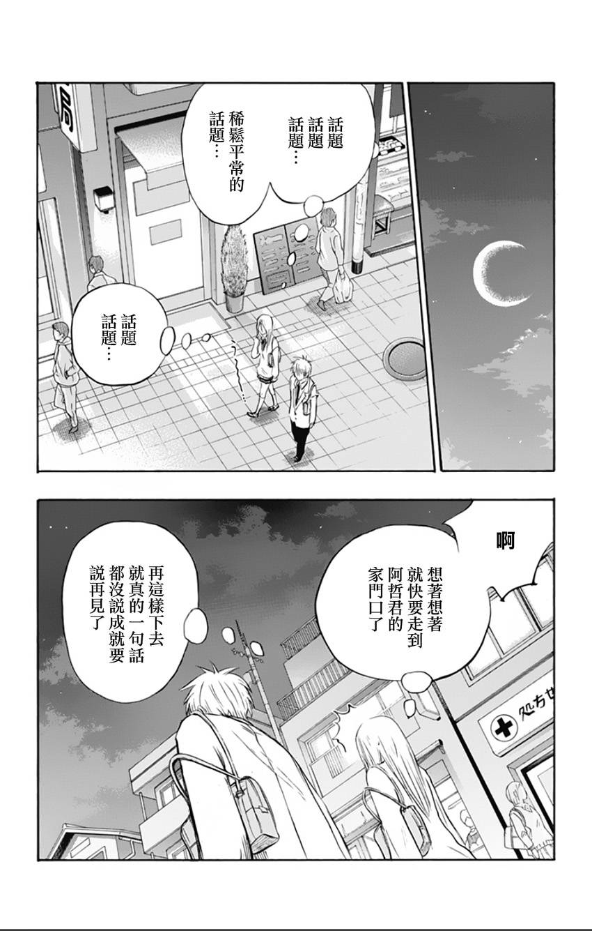 黑子的篮球ReplacePLUS第3话图