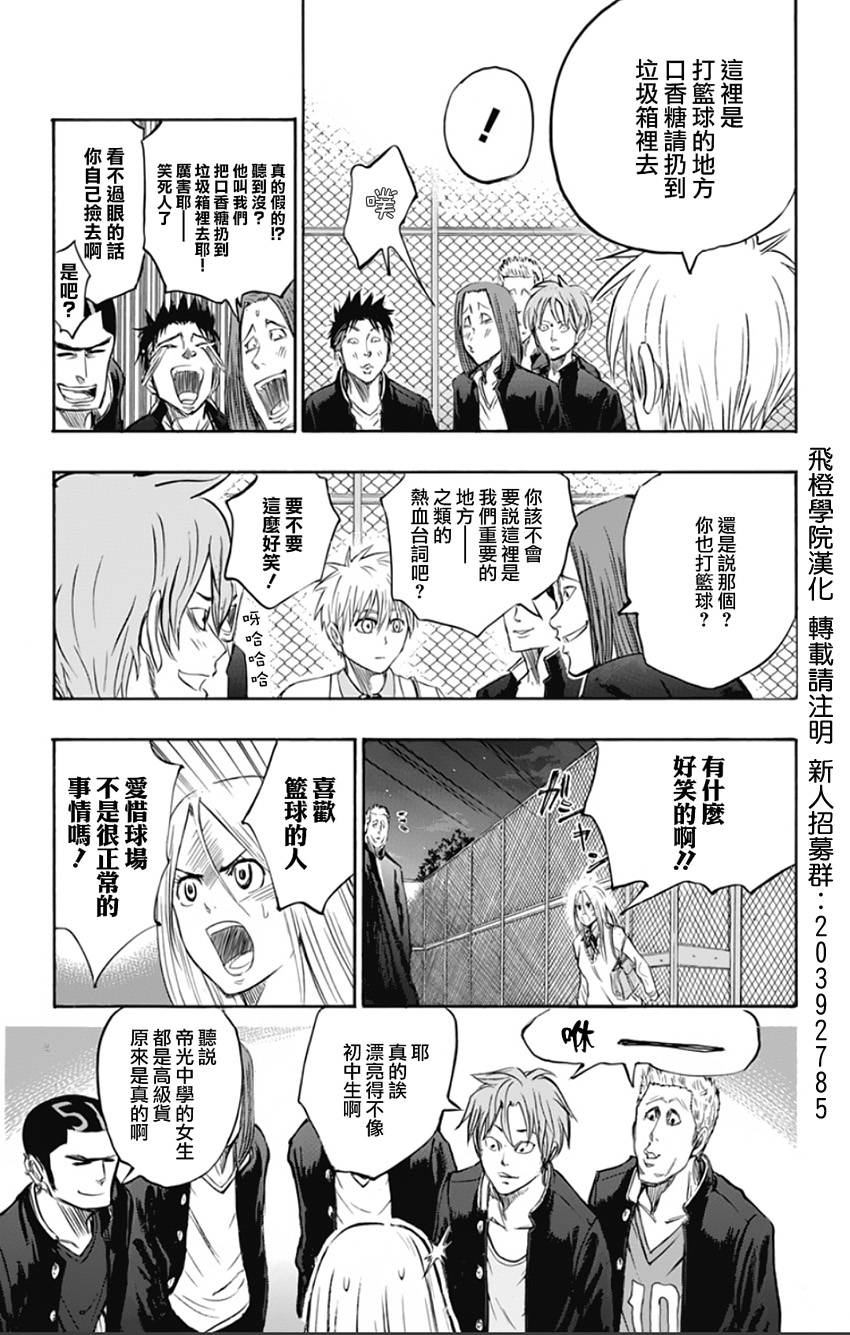 黑子的篮球ReplacePLUS第3话图