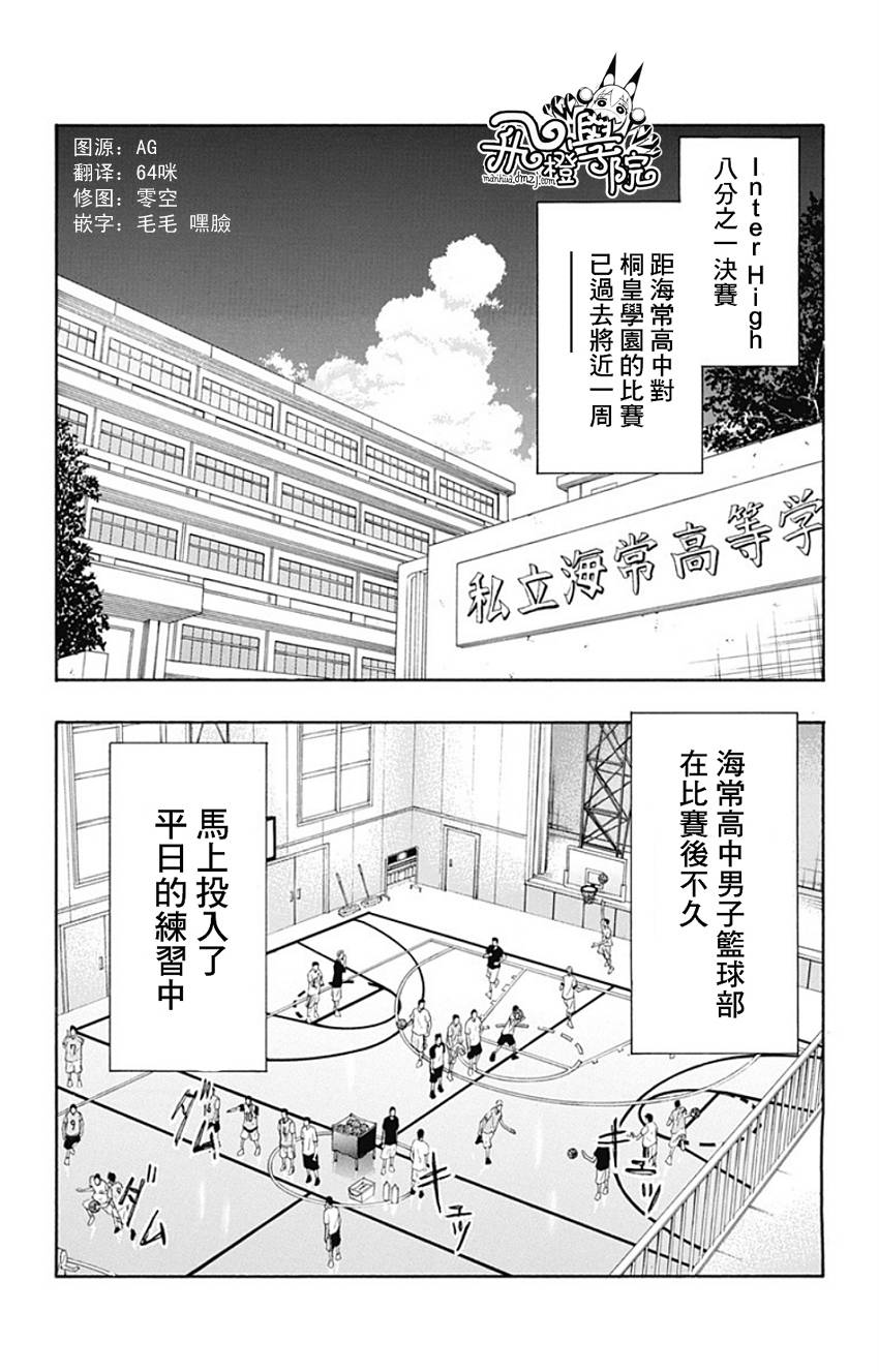 黑子的篮球ReplacePLUS第4话图