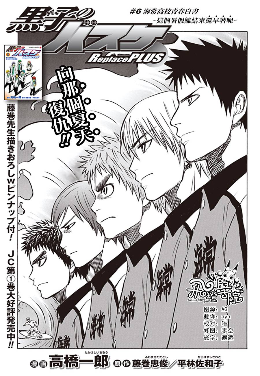 黑子的篮球ReplacePLUS第6话图