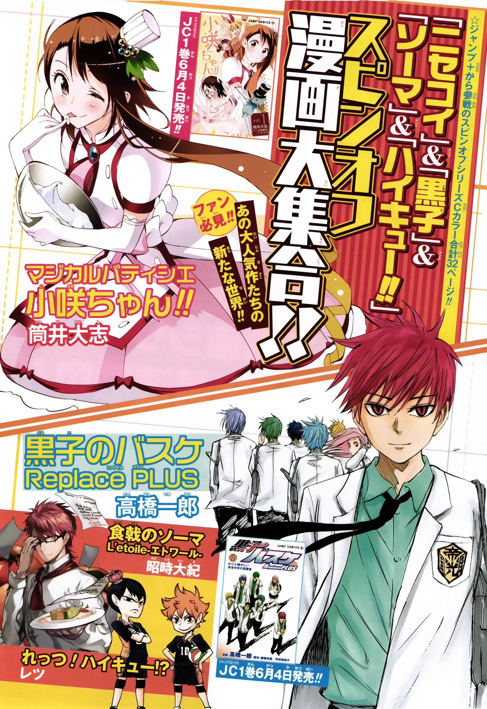 黑子的篮球ReplacePLUS番外01图