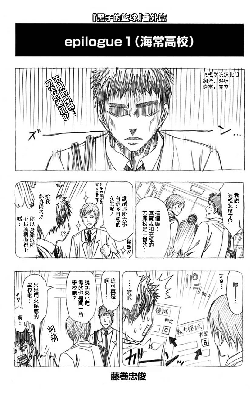 黑子的篮球Web番外篇 第1话 第1页