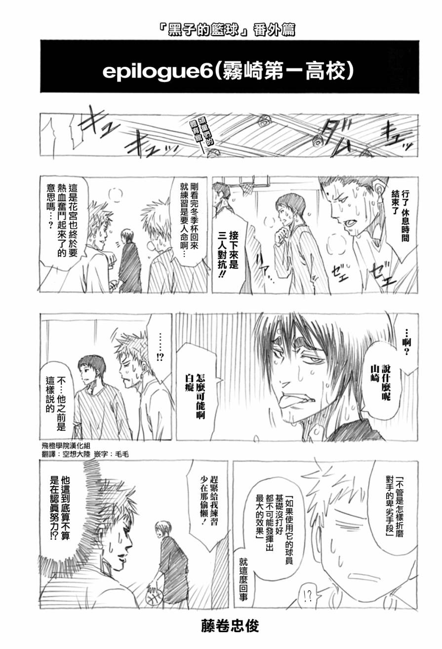 黑子的篮球Web番外篇 第6话 第0页