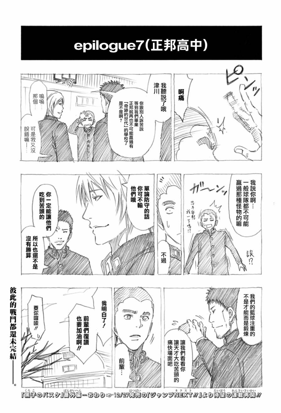 黑子的篮球Web番外篇 第6话 第1页