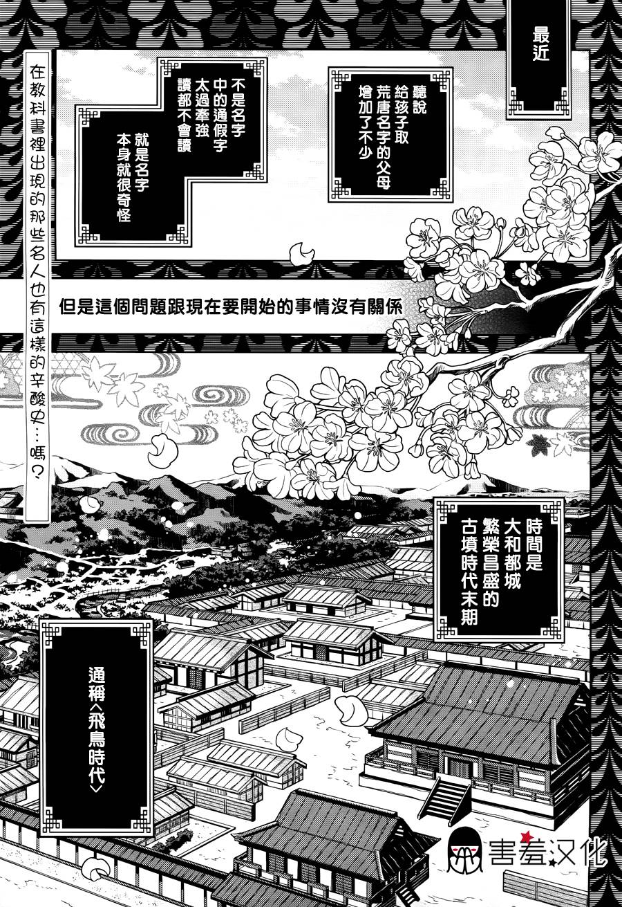 皇子殿下的即席军师 第1话 第0页