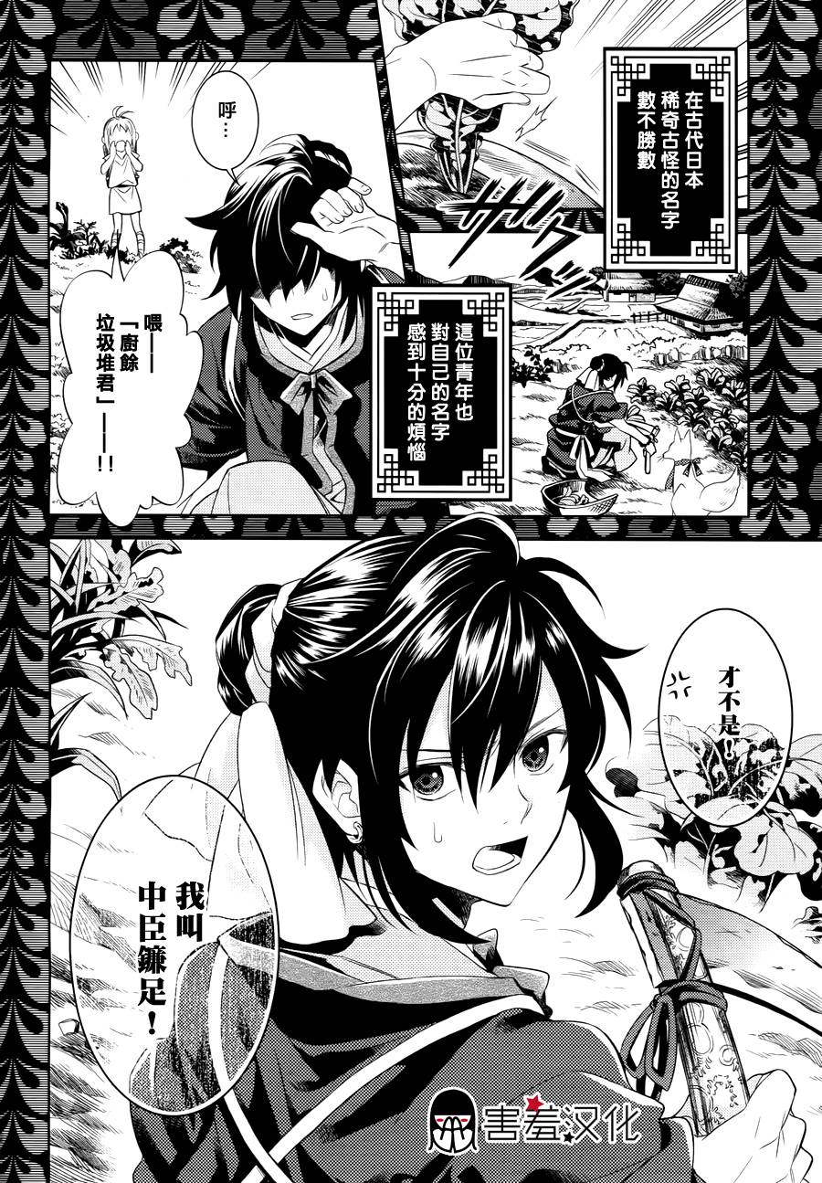 皇子殿下的即席军师 第1话 第1页