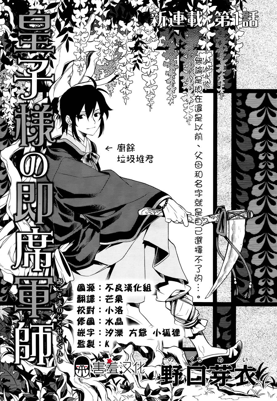 皇子殿下的即席军师 第1话 第2页