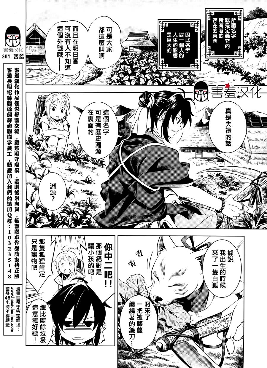 皇子殿下的即席军师 第1话 第3页