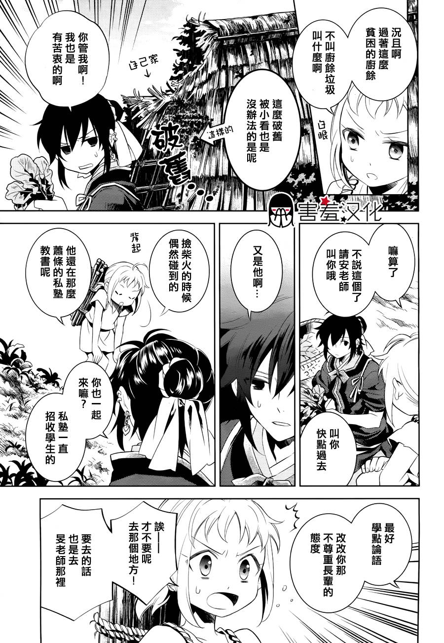 皇子殿下的即席军师 第1话 第4页