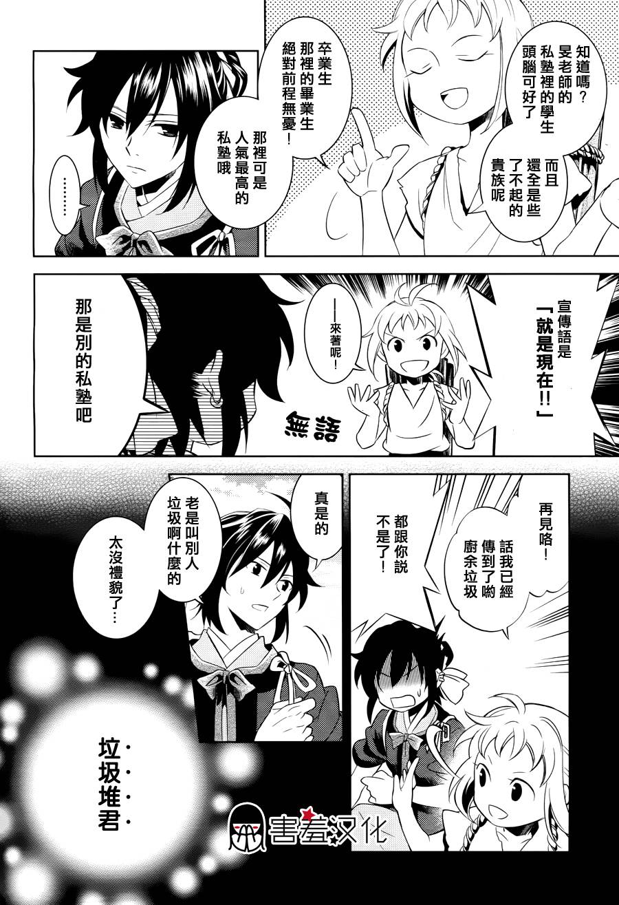 皇子殿下的即席军师 第1话 第5页