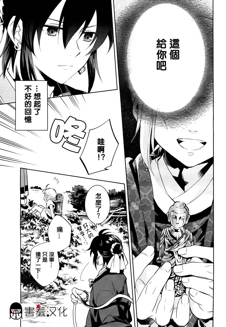 皇子殿下的即席军师 第1话 第6页