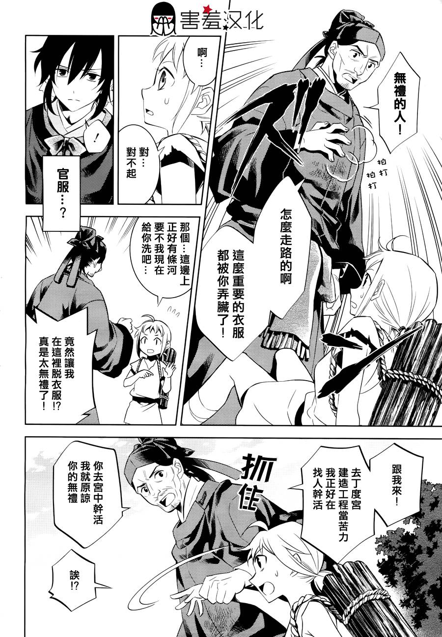 皇子殿下的即席军师 第1话 第7页